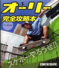 オーリー完全攻略本