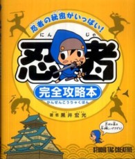 忍者完全攻略本
