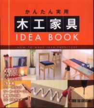 かんたん実用木工家具　ＩＤＥＡ　ＢＯＯＫ