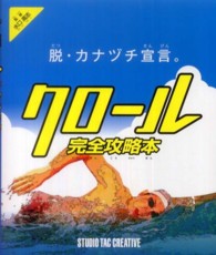 クロール完全攻略本