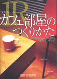 ワンルームカフェ部屋のつくりかた