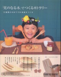 「実のなる木」でつくるカトラリー - １０種類の木材で１３の食器をつくる