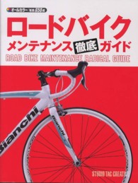 ロードバイクメンテナンス徹底ガイド