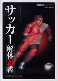 サッカー解体新書