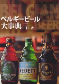 ベルギービール大事典