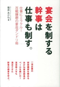 宴会を制する幹事は仕事も制す。 - 仕事にミラクル！百戦錬磨の宴会ダンドリ術