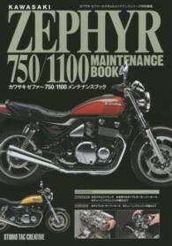 カワサキ　ゼファー７５０／１１００メンテナンスブック