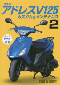 スズキアドレスＶ１２５カスタム＆メンテナンス〈２〉