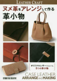 ヌメ革をアレンジして作る革小物