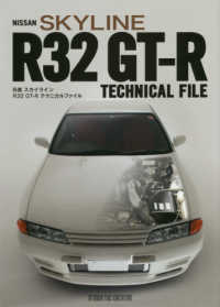 日産スカイラインＲ３２　ＧＴ－Ｒテクニカルファイル