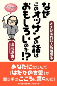 なぜこのオッサンの話はおもしろいのか！？ - オチがあれば人も落ちる