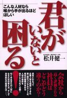 君がいないと困る！ - こんな人材なら喉から手が出るほどほしい