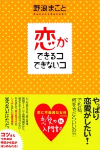 恋ができるコできないコ