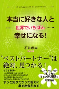 本当に好きな人と世界でいちばん幸せになる！