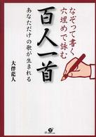 なぞって書く穴埋めで詠む百人一首 - あなただけの歌が生まれる