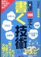 時速１０００字で書く技術