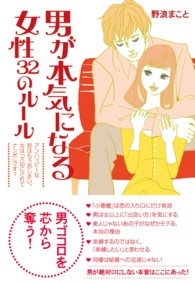 男が本気になる女性３２のルール - アンハッピーな恋はもうおしまい。女は「大切にされて