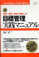 目標管理実践マニュアル―「小さな会社」でもすぐ使える！成果と賃金・待遇が直結する！！
