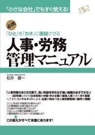 人事・労務管理マニュアル - 「小さな会社」でもすぐ使える！