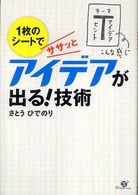 １枚のシートでササッとアイデアが出る！技術