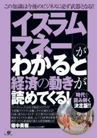 「イスラムマネー」がわかると経済の動きが読めてくる！