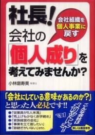 社長！会社の「個人成り」を考えてみませんか？ - 会社組織を個人事業に戻す