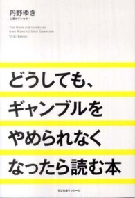 どうしても、ギャンブルをやめられなくなったら読む本