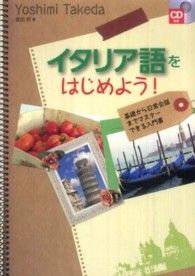 イタリア語をはじめよう！ - 基礎から日常会話までマスターできる入門書