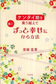 ケンタイ期を乗り越えて彼とずっと幸せになる方法