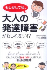もしかして私、大人の発達障害かもしれない！？
