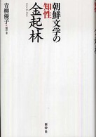 朝鮮文学の知性・金起林