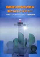 動脈硬化性疾患治療の新たなストラテジー―メタボリックシンドロームとしてとらえる脂質代謝異常