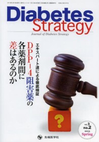 Ｄｉａｂｅｔｅｓ　Ｓｔｒａｔｅｇｙ 〈３－２〉 - Ｊｏｕｒｎａｌ　ｏｆ　Ｄｉａｂｅｔｅｓ　Ｓｔｒａｔ ＤＰＰ－４阻害薬の各薬剤間に差はあるのか