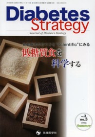 Ｄｉａｂｅｔｅｓ　Ｓｔｒａｔｅｇｙ 〈３－３〉 - Ｊｏｕｒｎａｌ　ｏｆ　Ｄｉａｂｅｔｅｓ　Ｓｔｒａｔ 低糖質食を科学する