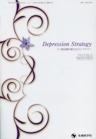 Ｄｅｐｒｅｓｓｉｏｎ　Ｓｔｒａｔｅｇｙ 〈３－１〉 - うつ病治療の新たなストラテジー