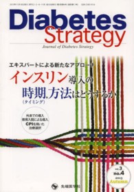 Ｄｉａｂｅｔｅｓ　Ｓｔｒａｔｅｇｙ 〈３－４〉 - Ｊｏｕｒｎａｌ　ｏｆ　Ｄｉａｂｅｔｅｓ　Ｓｔｒａｔ インスリン導入の時期（タイミング），方法はどうするか