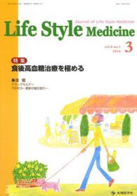 Ｌｉｆｅ　Ｓｔｙｌｅ　Ｍｅｄｉｃｉｎｅ　１４年３月号 〈８－１〉 - Ｊｏｕｒｎａｌ　ｏｆ　Ｌｉｆｅ　Ｓｔｙｌｅ　Ｍｅｄ 特集：食後高血糖治療を極める