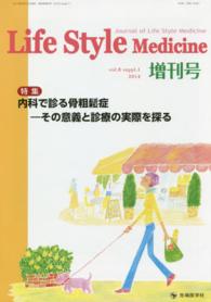 Ｌｉｆｅ　Ｓｔｙｌｅ　Ｍｅｄｉｃｉｎｅ　１４年増刊号 〈８－Ｓ１〉 - Ｊｏｕｒｎａｌ　ｏｆ　Ｌｉｆｅ　Ｓｔｙｌｅ　Ｍｅｄ 特集：内科で診る骨粗鬆症