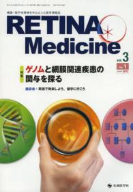 ＲＥＴＩＮＡ　Ｍｅｄｉｃｉｎｅ 〈ｖｏｌ．３　ｎｏ．１（２０１４〉 - 網膜・硝子体領域を中心とした医学情報誌 特集：ゲノムと網膜関連疾患の関与を探る