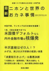 ’１３　最新ニホンと世界のおカネ事　１０ ソブリンリスクと金融機関のリスクを徹底解