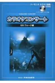 ハーモニカカラオケ曲集カラオケコンサート　ＧＳ・フォーク編