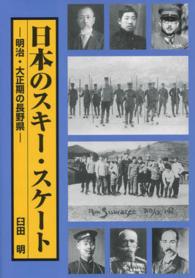 日本のスキー・スケート - 明治・大正期の長野県