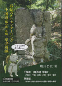 石仏のオリエンテーリング千国道（塩の道　北塩）草津道編