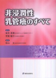 非浸潤性乳管癌のすべて