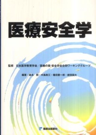 医療安全学