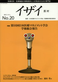 季刊　イザイ　　２０