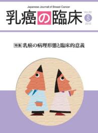 乳癌の臨床　３０－　５