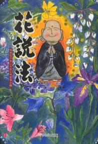 花説法―心がだんだん楽になる