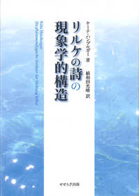 リルケの詩の現象学的構造
