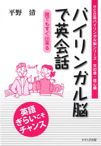 バイリンガル脳で英会話 - 誰でもすぐ出来る ＨＣ日英バイリンガル脳シリーズ
